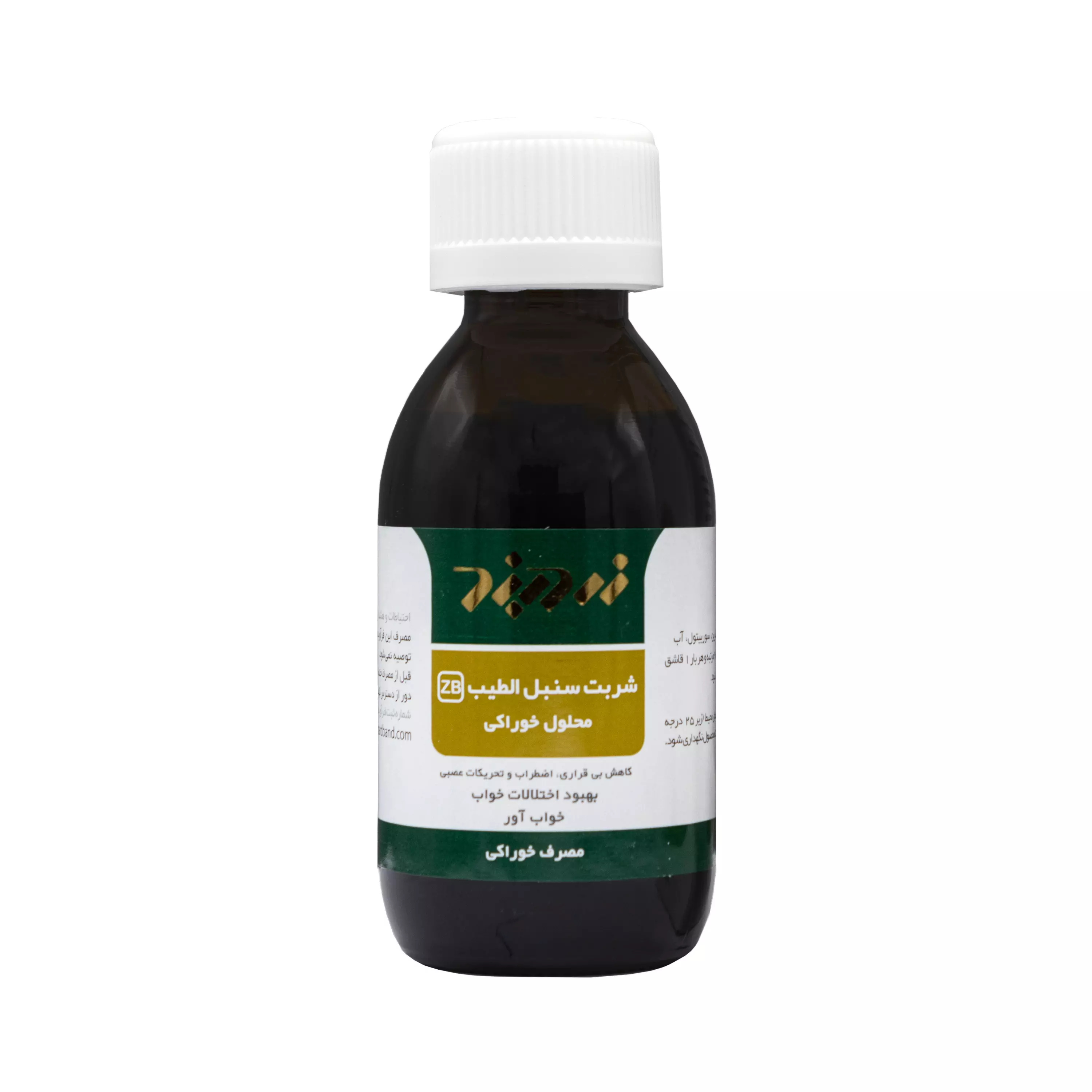 عصاره سنبل الطیب زردبند